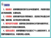 【浙教版】四上信息技术  第11 课 有序的世界（课件+教案+素材）