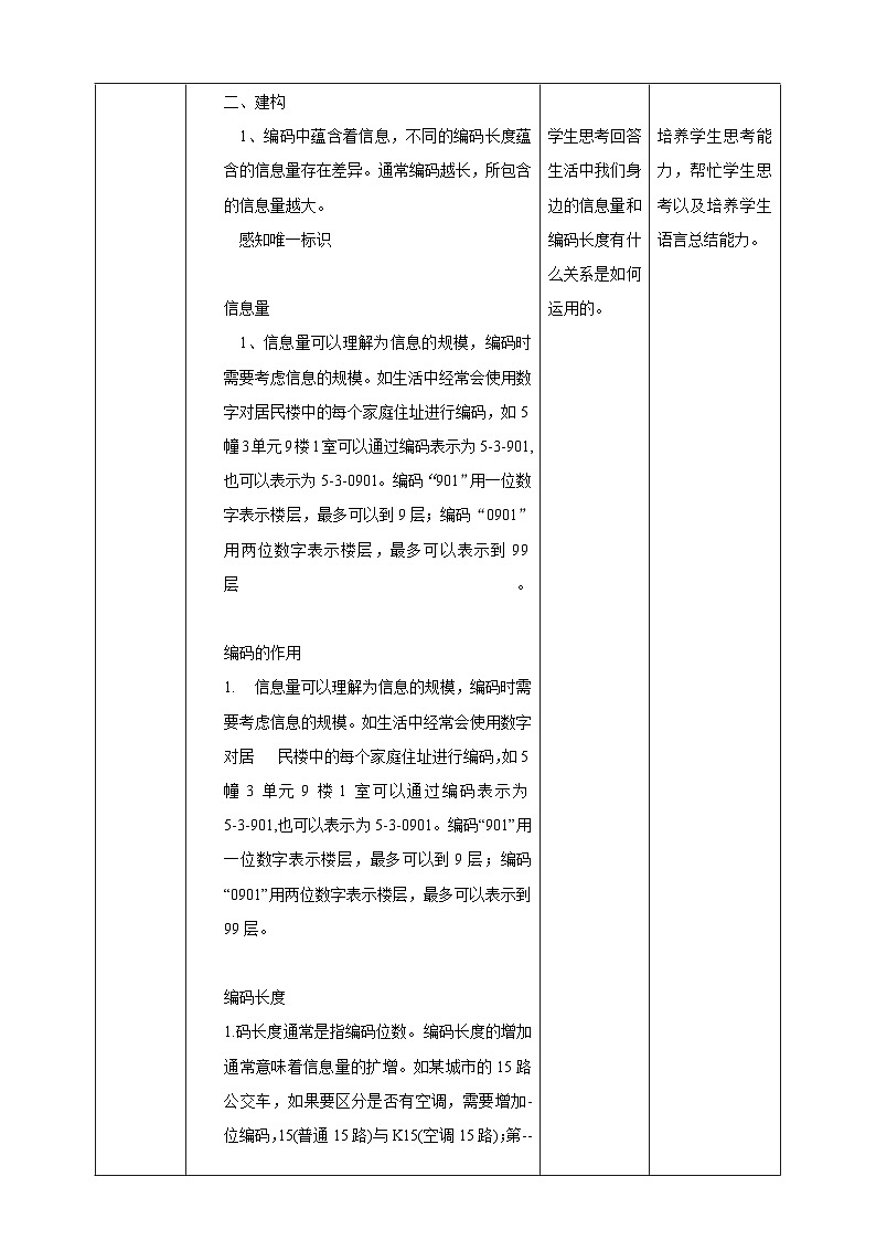 【浙教版】四上信息技术  第12课 编码长度与信息量（课件+教案+素材）02