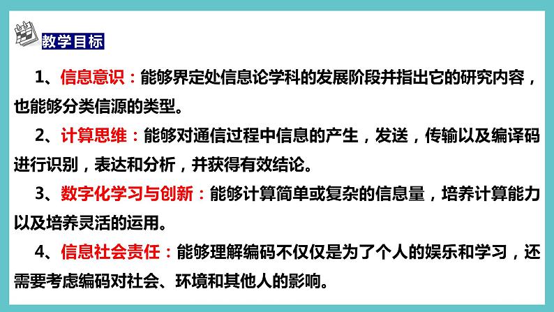 【浙教版】四上信息技术  第12课 编码长度与信息量（课件+教案+素材）04