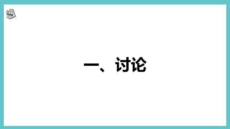 【浙教版】四上信息技术  第12课 编码长度与信息量（课件+教案+素材）05