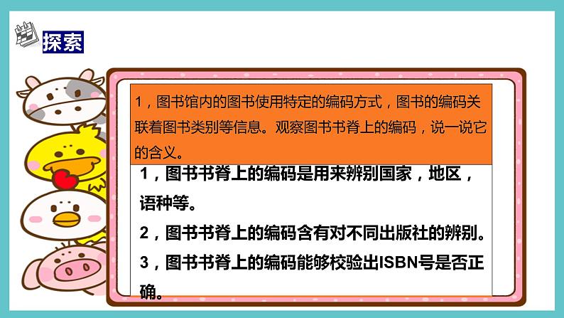 【浙教版】四上信息技术  第13课 数据有关联 课件+教案+素材（课件+教案+素材）06