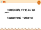 【浙教版】五上信息技术  第02课 自然语言描述算法（课件+教案+练习）