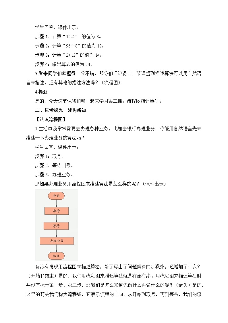 【浙教版】五上信息技术  第03课 流程图描述算法（课件+教案+练习）02