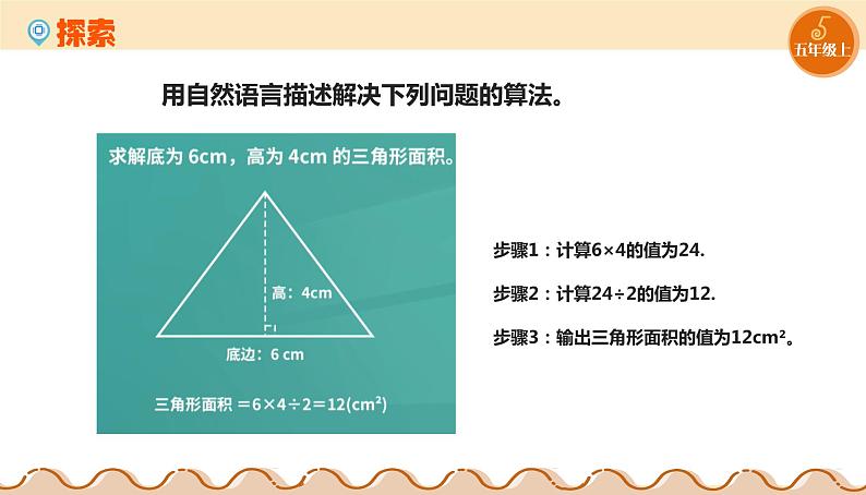 【浙教版】五上信息技术  第03课 流程图描述算法（课件+教案+练习）01