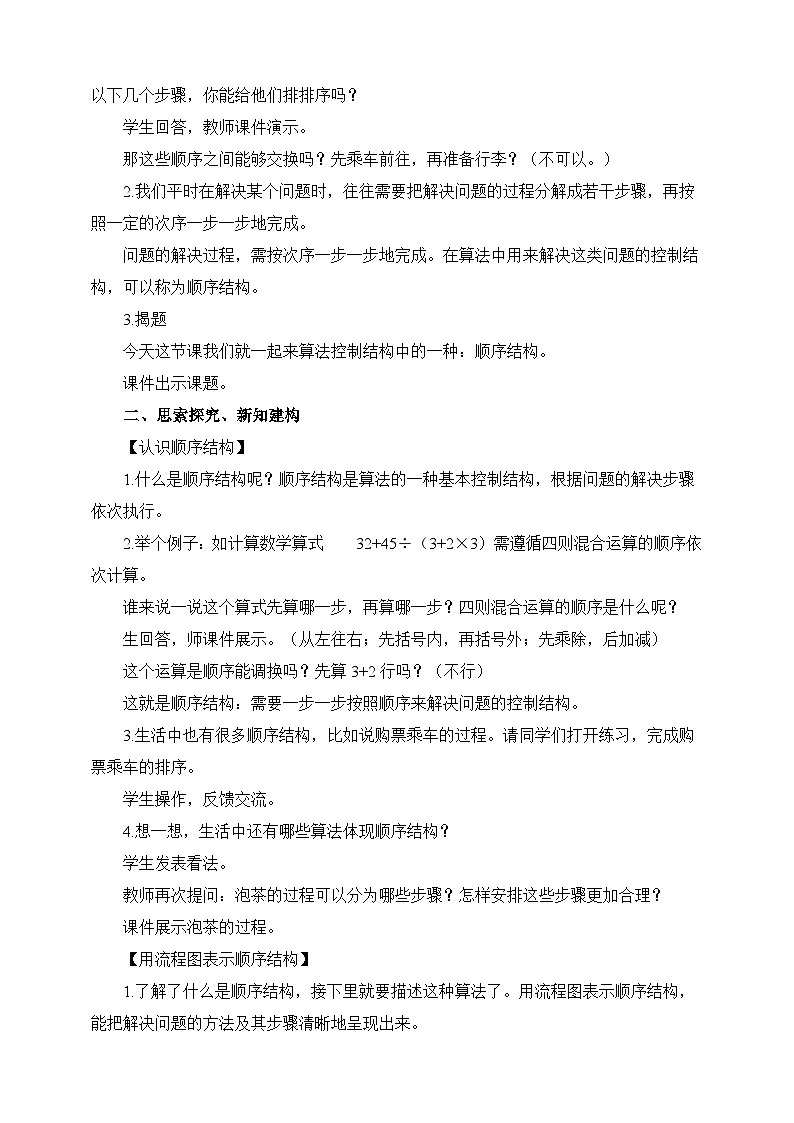 【浙教版】五上信息技术  第06课 顺序结构（课件+教案+练习）02