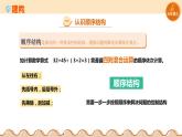 【浙教版】五上信息技术  第06课 顺序结构（课件+教案+练习）