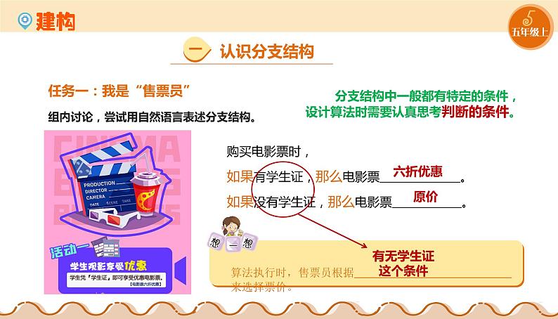 【浙教版】五上信息技术  第07课 分支结构（课件+教案+练习）07