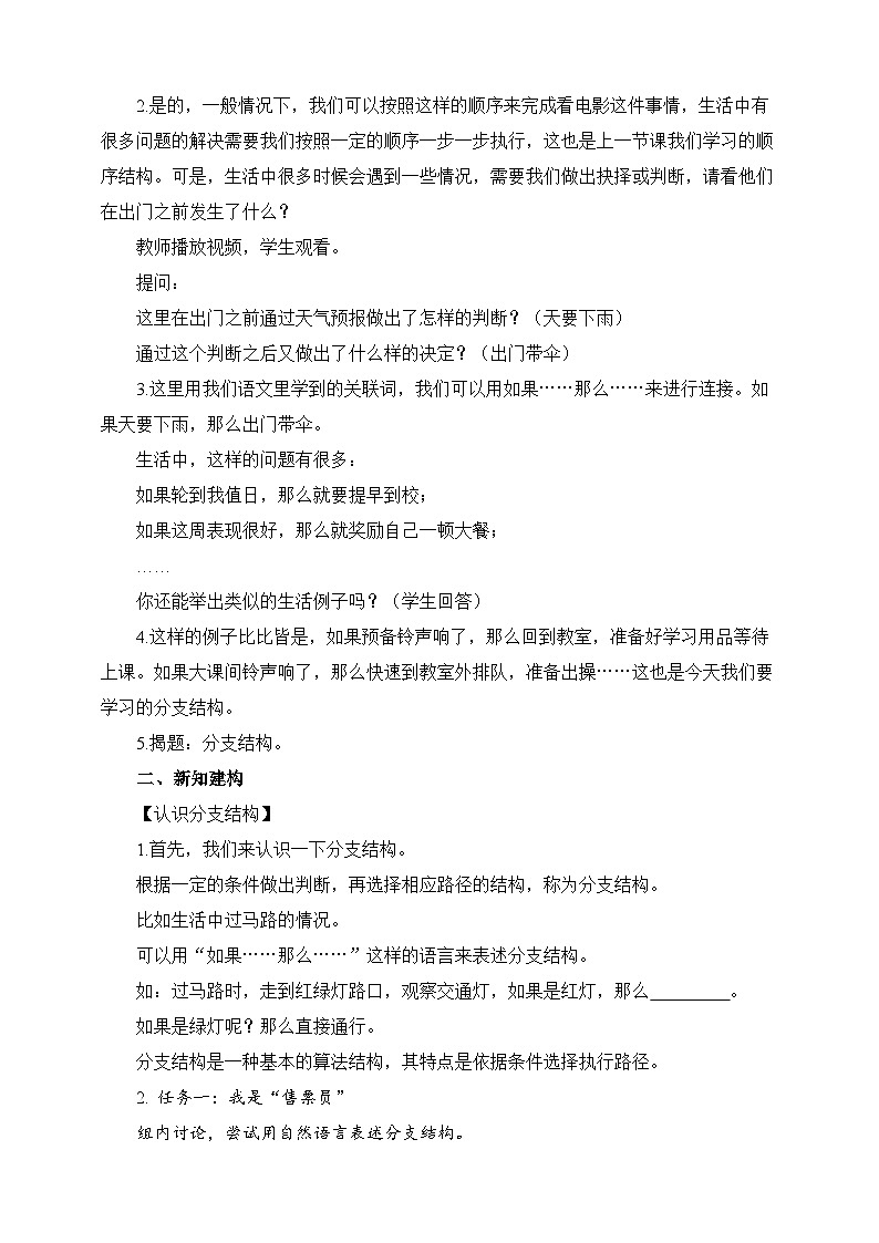 【浙教版】五上信息技术  第07课 分支结构（课件+教案+练习）02