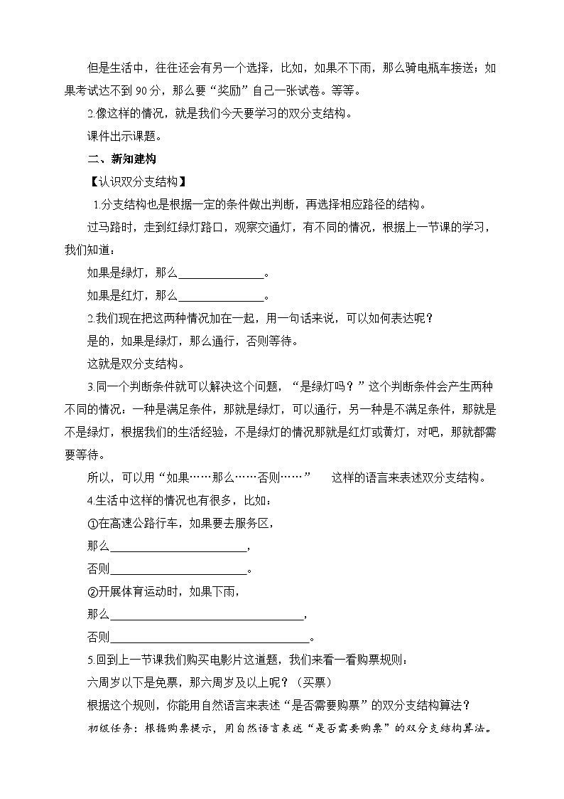【浙教版】五上信息技术  第08课 双分支结构（课件+教案+练习）02