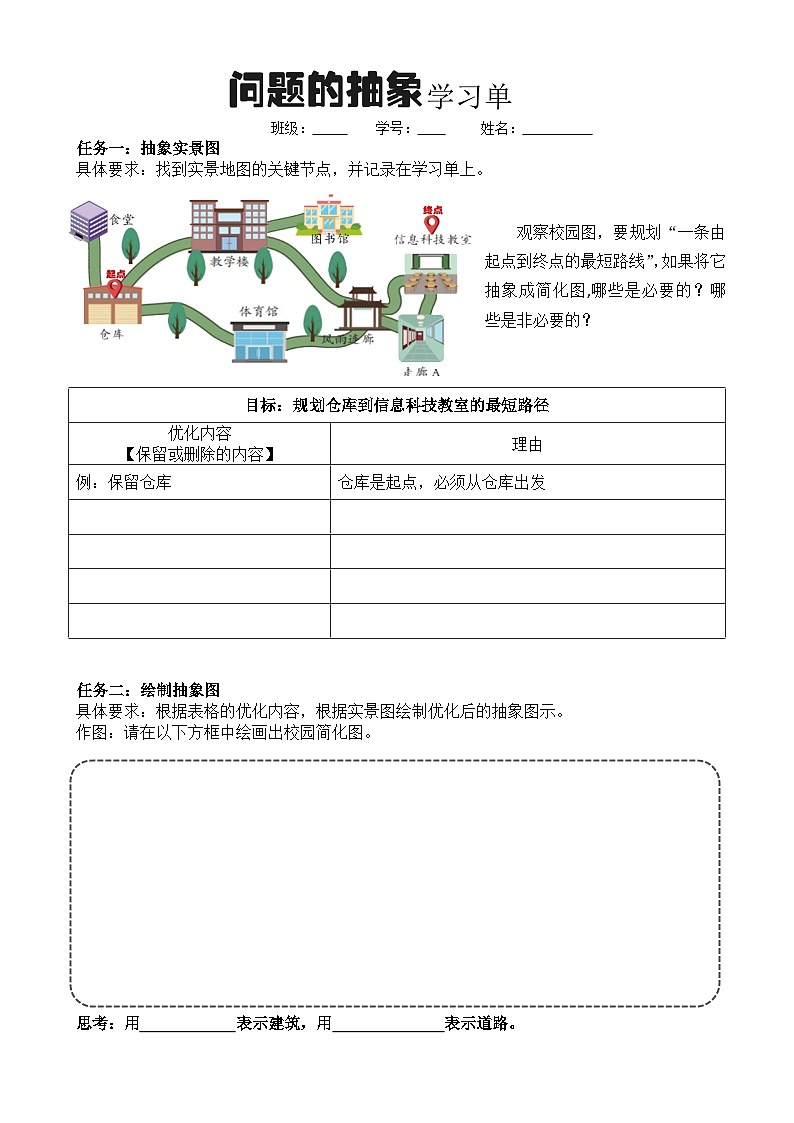 【浙教版】五上信息技术  第11课 问题的抽象（课件+教案+练习）01
