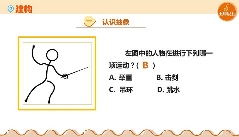 【浙教版】五上信息技术  第11课 问题的抽象（课件+教案+练习）06