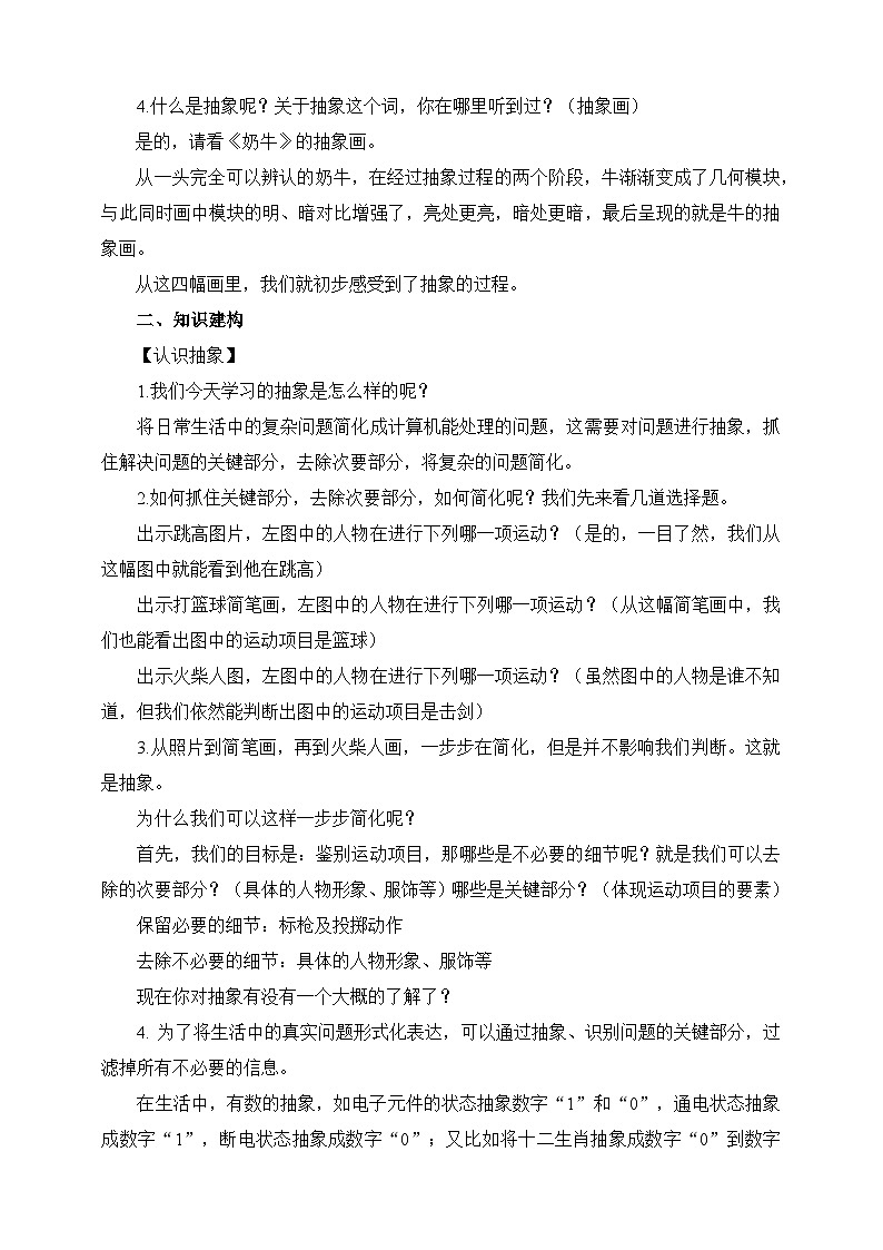 【浙教版】五上信息技术  第11课 问题的抽象（课件+教案+练习）02