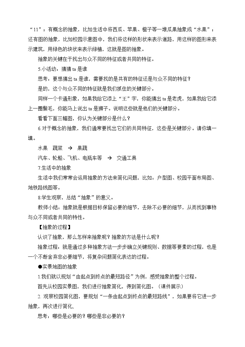 【浙教版】五上信息技术  第11课 问题的抽象（课件+教案+练习）03