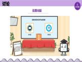 【浙教版】六上信息技术  第01课 算法与问题解决（课件+教案）