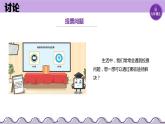 【浙教版】六上信息技术  第01课 算法与问题解决（课件+教案）
