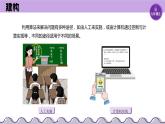 【浙教版】六上信息技术  第01课 算法与问题解决（课件+教案）