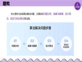 【浙教版】六上信息技术  第01课 算法与问题解决（课件+教案）