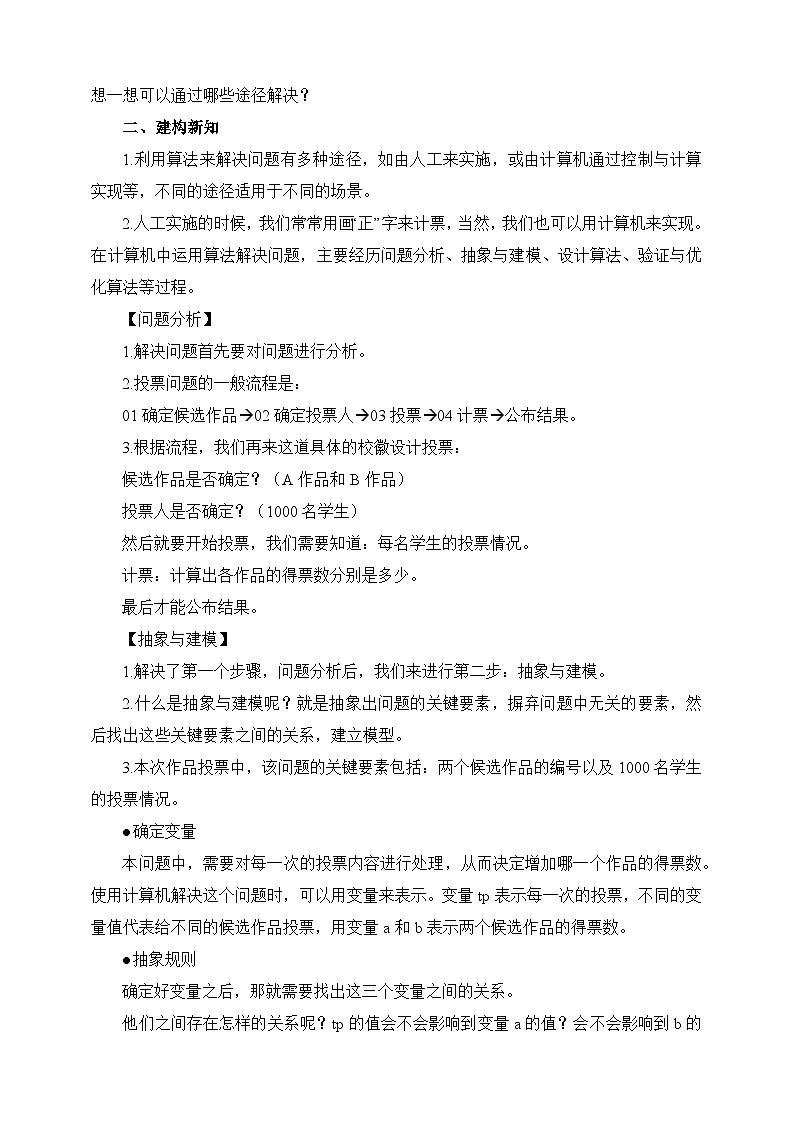 第01课 算法与问题解决 教学设计第2页