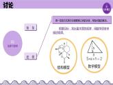 【浙教版】六上信息技术  第02课 抽象与建模（课件+教案）