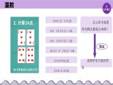【浙教版】六上信息技术  第03课 算法设计（课件+教案）