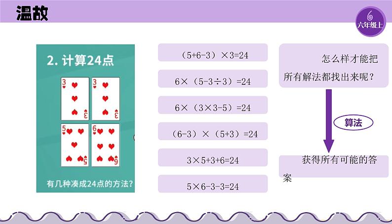 【浙教版】六上信息技术  第03课 算法设计（课件+教案）02