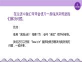【浙教版】六上信息技术  第04课 算法的程序体验（课件+教案）