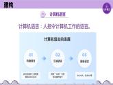 【浙教版】六上信息技术  第04课 算法的程序体验（课件+教案）