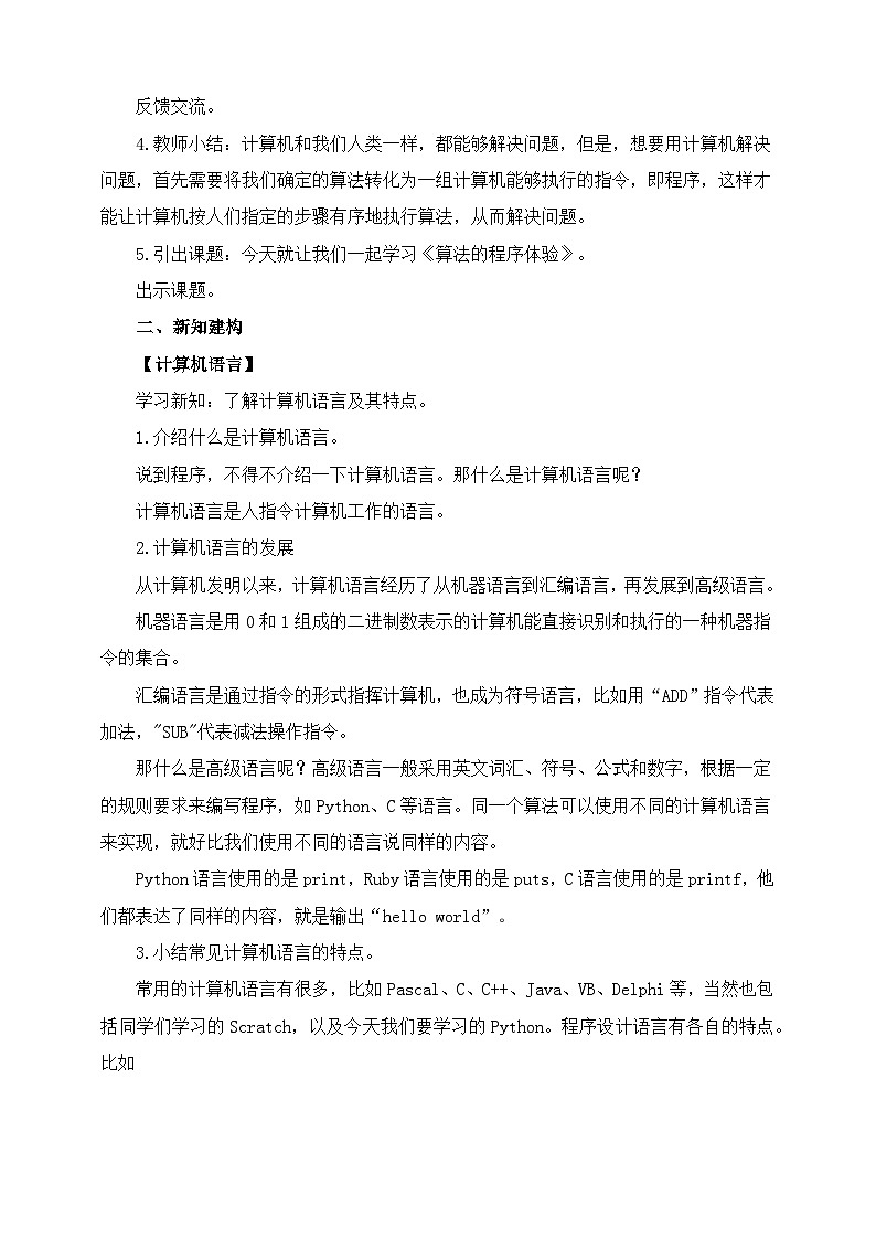 【浙教版】六上信息技术  第04课 算法的程序体验（课件+教案）02