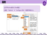 【浙教版】六上信息技术  第05课 算法的执行（课件+教案）