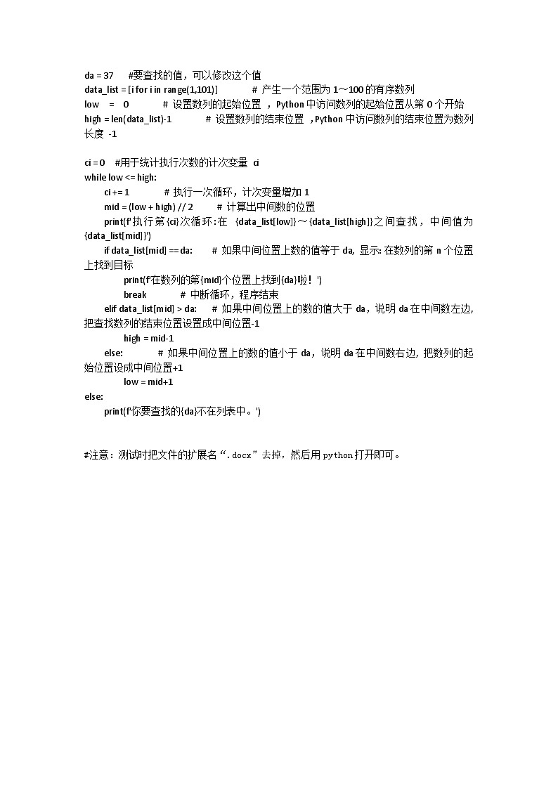 【浙教版】六上信息技术  第09课 算法的评价方法（课件+教案）01