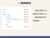 【浙教版】六上信息技术  第09课 算法的评价方法（课件+教案）