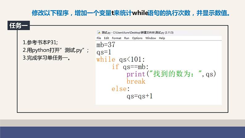 【浙教版】六上信息技术  第09课 算法的评价方法（课件+教案）05