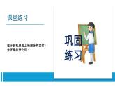人教版三年级上册 第3课-如何正确地使用鼠标-课件
