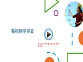 人教版三年级上册 第6课-多媒体教学-课件