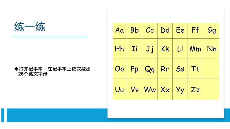 人教版三年级上册 第7课时-快来一起学打字-课件04