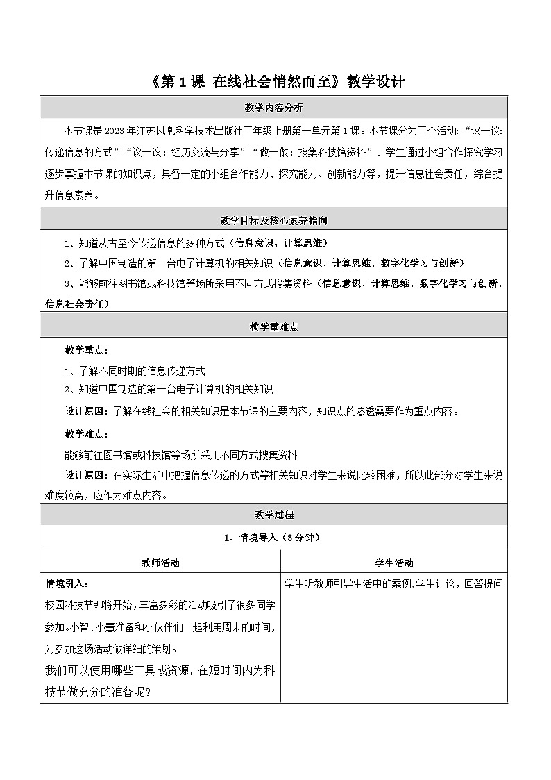 第1课 在线社会悄然而至 教学设计第1页