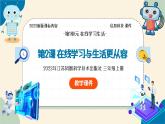 【苏科版】三上信息技术  第一单元第二课 在线学习与生活更从容（课件+教学设计+学习单+练习 ）