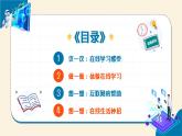 【苏科版】三上信息技术  第一单元第二课 在线学习与生活更从容（课件+教学设计+学习单+练习 ）