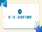 【苏科版】三上信息技术  第一单元第二课 在线学习与生活更从容（课件+教学设计+学习单+练习 ）