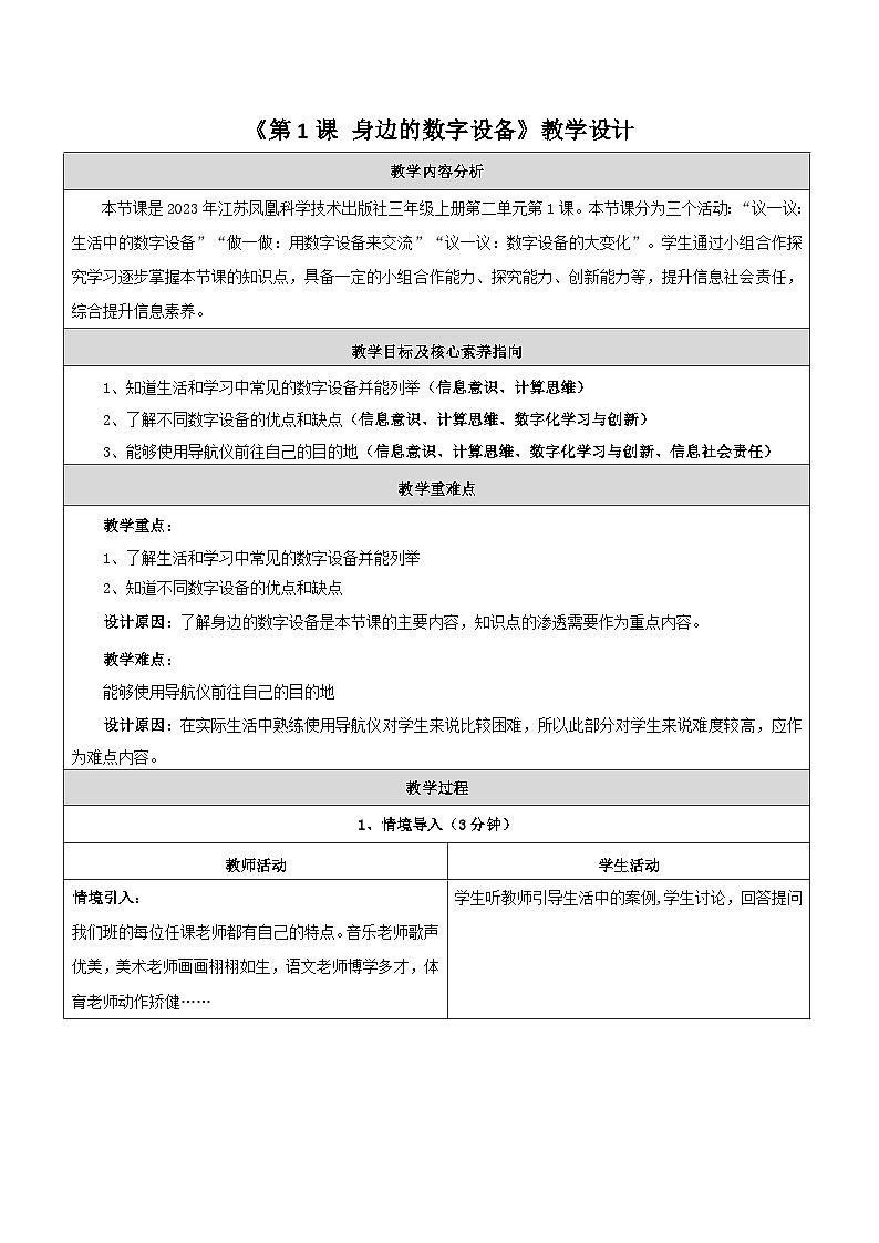第1课 身边的数字设备 教学设计第1页