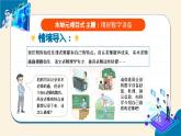 【苏科版】三上信息技术  第二单元第二课 规范使用数字设备（课件+教学设计+学习单+练习 ）