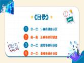 【苏科版】三上信息技术  第二单元第二课 规范使用数字设备（课件+教学设计+学习单+练习 ）