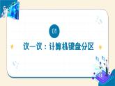【苏科版】三上信息技术  第二单元第二课 规范使用数字设备（课件+教学设计+学习单+练习 ）