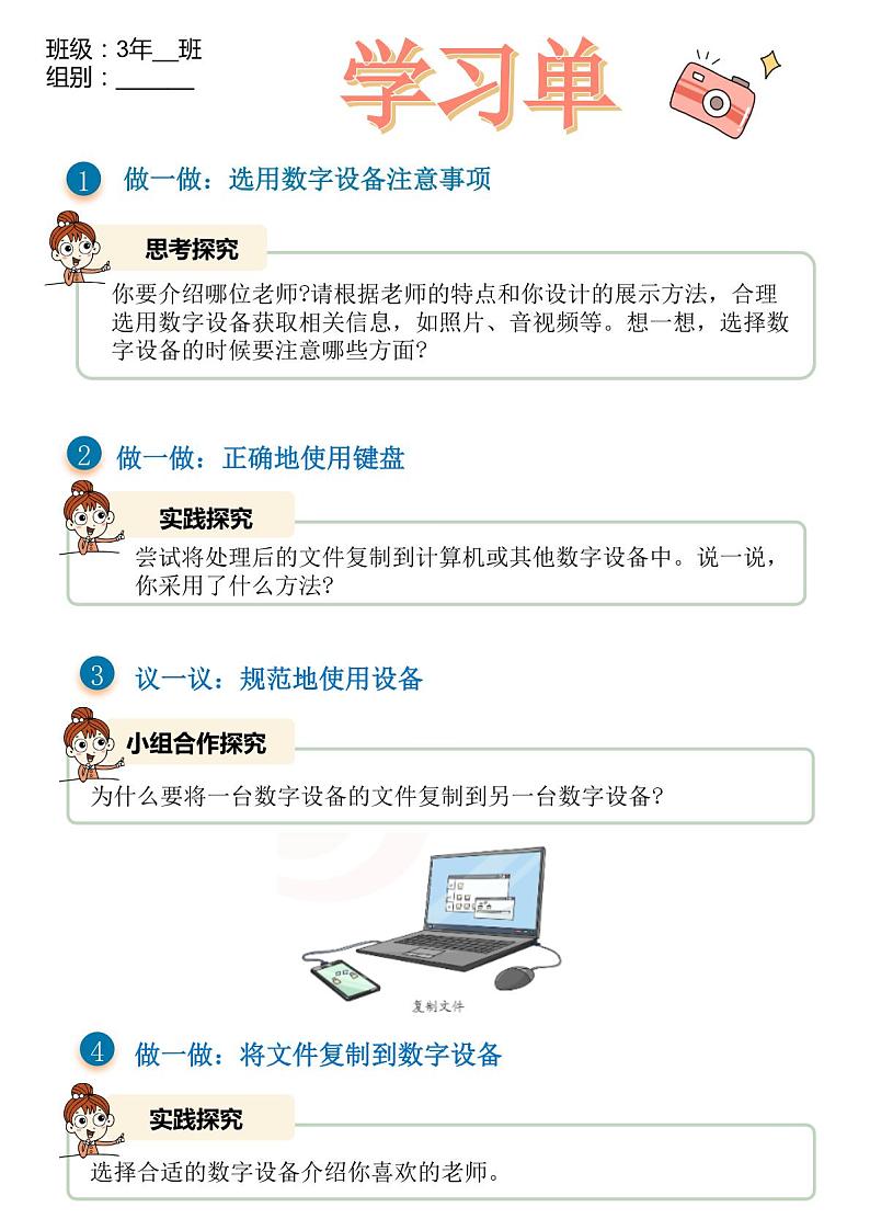 【苏科版】三上信息技术  第二单元第三课 按需选用数字设备（课件+教学设计+学习单+练习 ）01