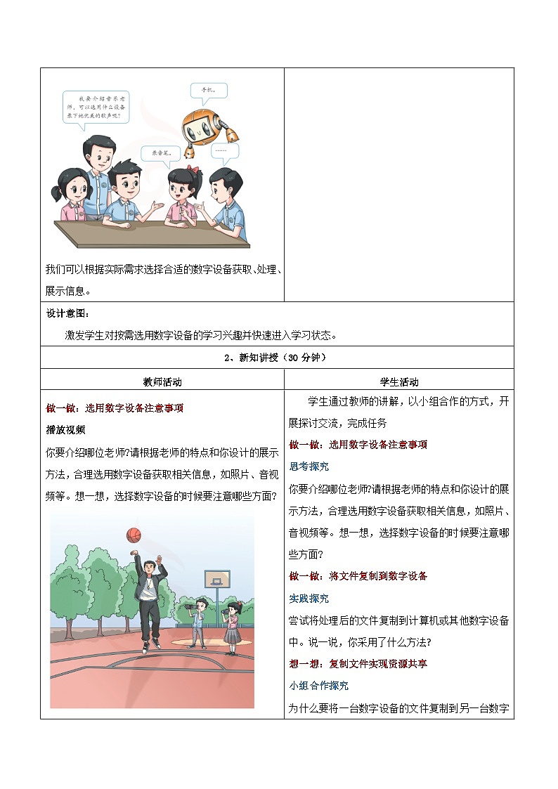 【苏科版】三上信息技术  第二单元第三课 按需选用数字设备（课件+教学设计+学习单+练习 ）02