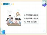 【苏科版】三上信息技术  第二单元第三课 按需选用数字设备（课件+教学设计+学习单+练习 ）