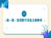 【苏科版】三上信息技术  第二单元第三课 按需选用数字设备（课件+教学设计+学习单+练习 ）