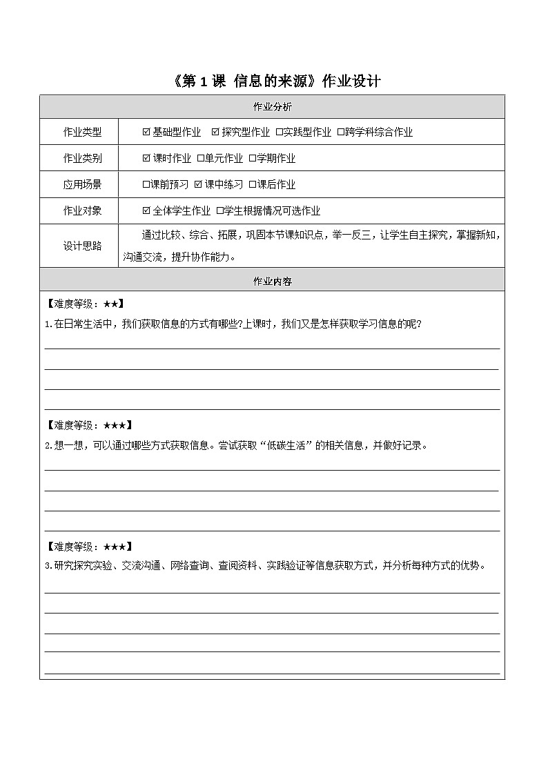 【苏科版】三上信息技术  第三单元第一课 信息的来源（课件+教学设计+学习单+练习 ）01