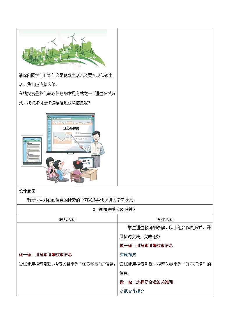 【苏科版】三上信息技术  第三单元第二课 在线信息的搜索（课件+教学设计+学习单+练习 ）02