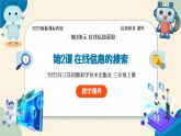 【苏科版】三上信息技术  第三单元第二课 在线信息的搜索（课件+教学设计+学习单+练习 ）